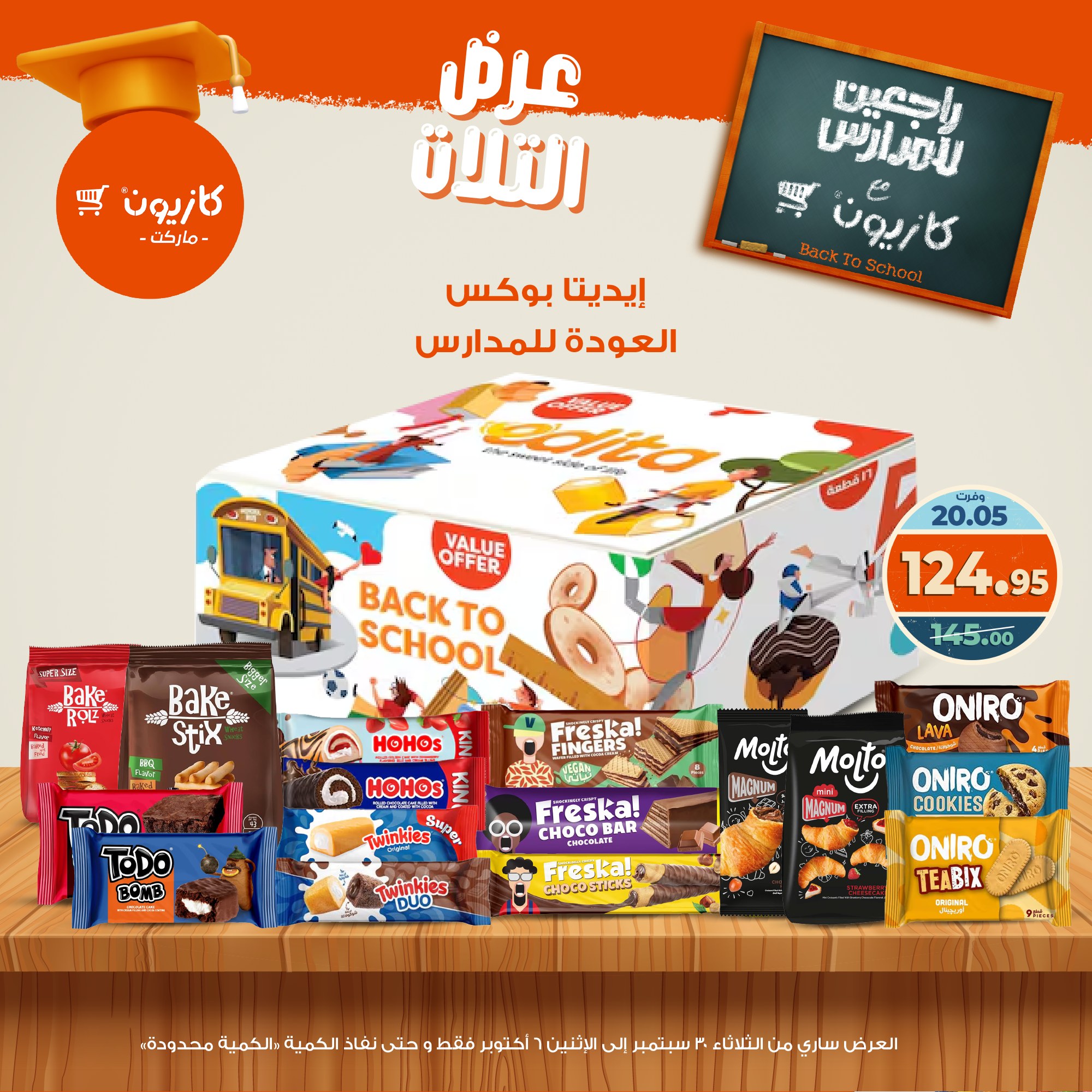 kazyon offers from 29sep to 4sep 2025 عروض كازيون من 29 سبتمبر حتى 4 سبتمبر 2025 صفحة رقم 45